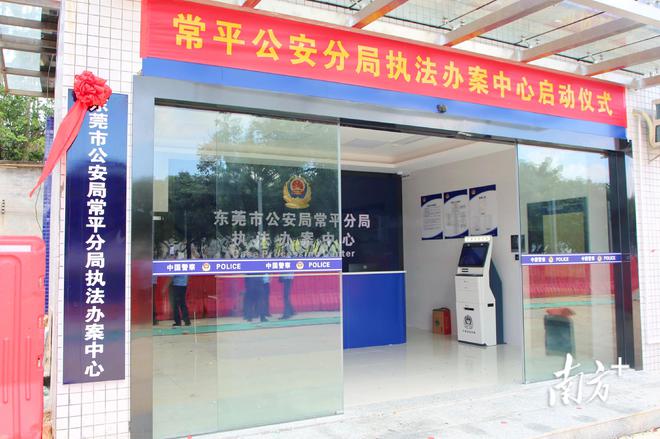 “一站式”办案！广东省东莞市常平公安分局执法办案中心启用(组图)